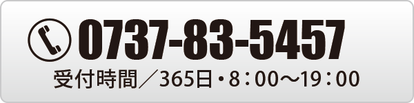 0737-83-5457